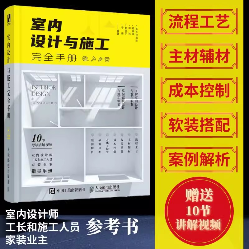 Buku pegangan lengkap untuk de - Interior Design Handbook ulasan dan harga